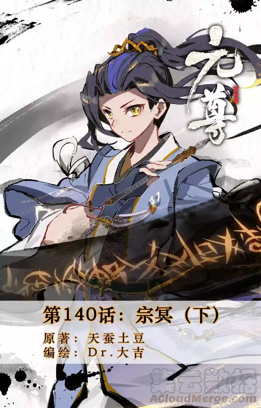 Yuan Zun 140 página 1