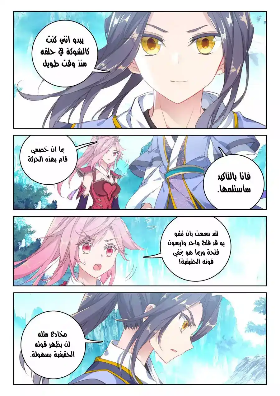 Yuan Zun 140 página 3