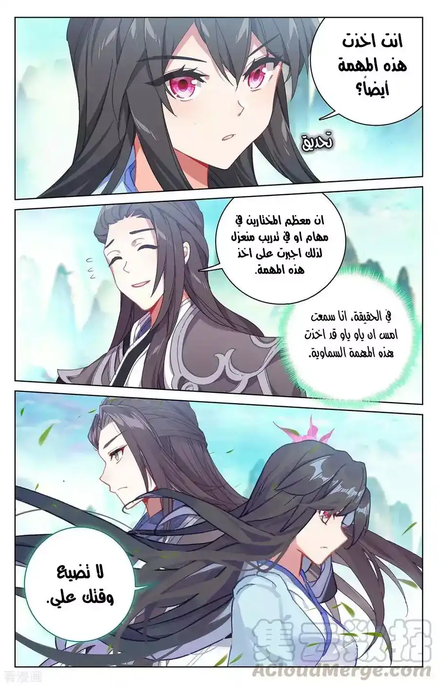 Yuan Zun 220 página 7