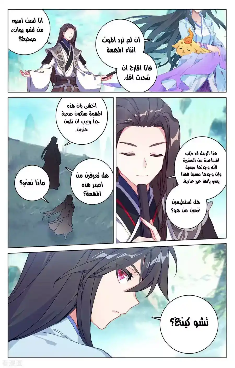 Yuan Zun 220 página 8