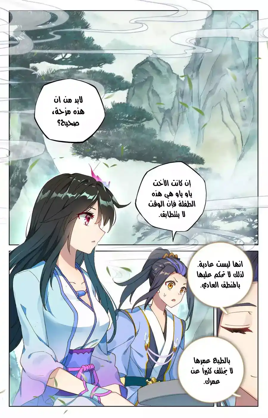 Yuan Zun 121 página 2