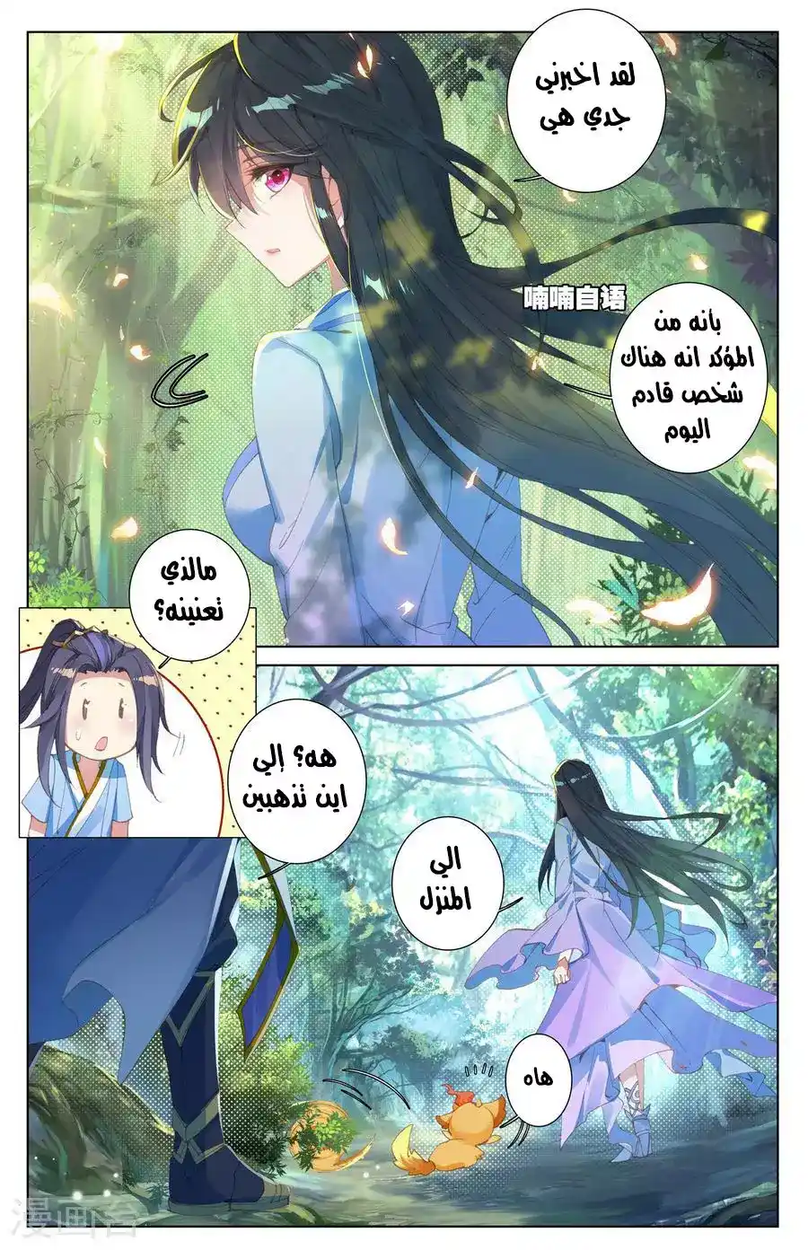 Yuan Zun 7 - الارض السرية página 10