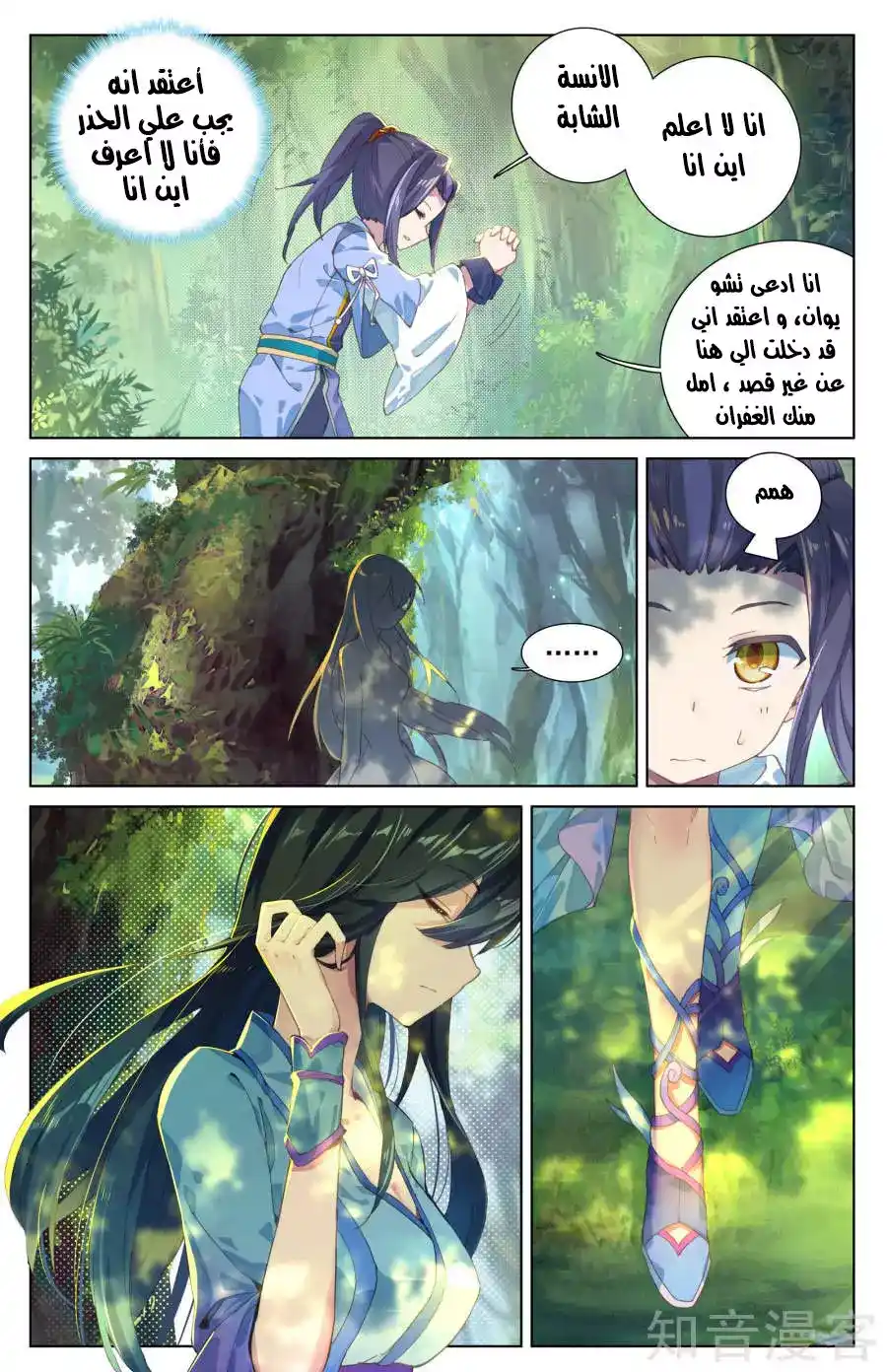 Yuan Zun 7 - الارض السرية página 7