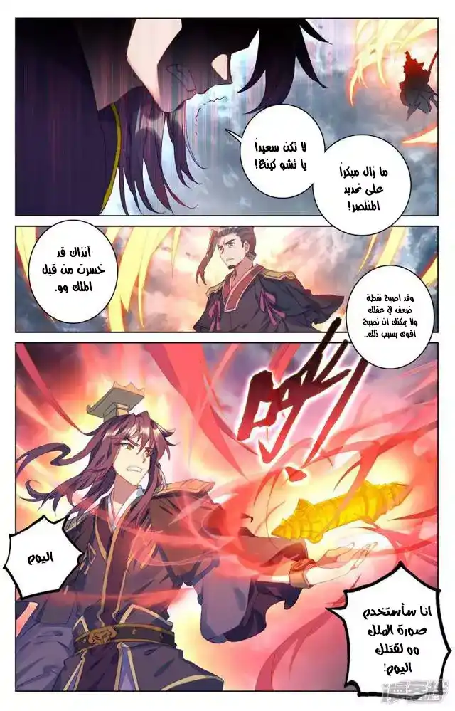 Yuan Zun 73.5 página 5