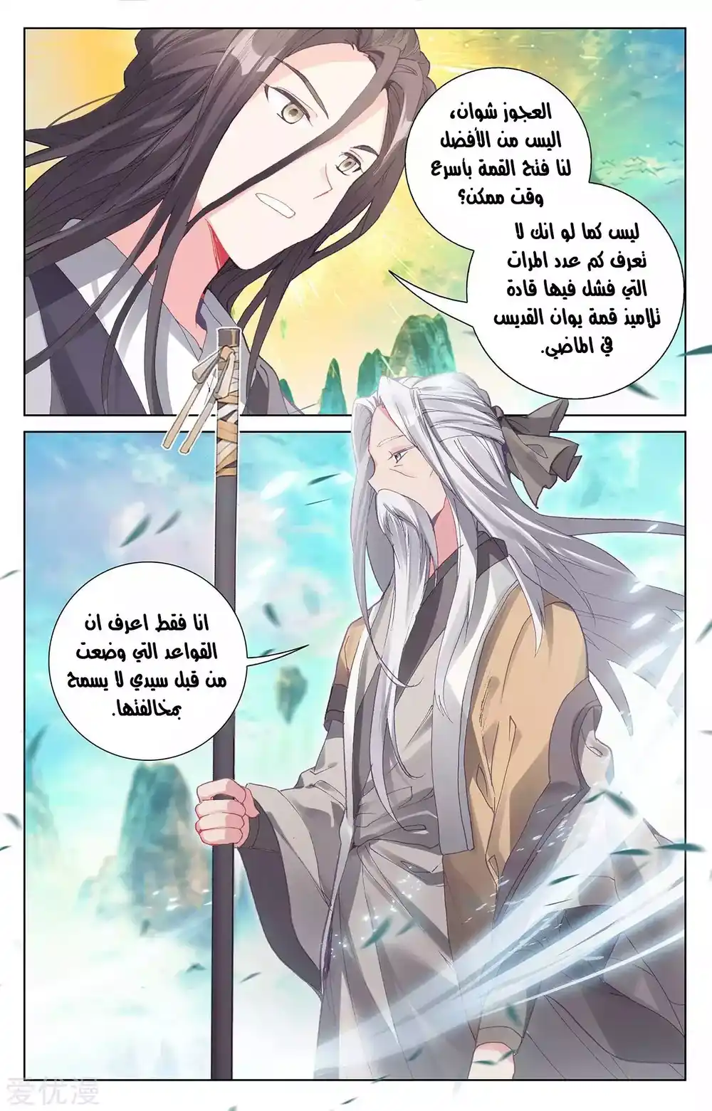 Yuan Zun 254 página 3