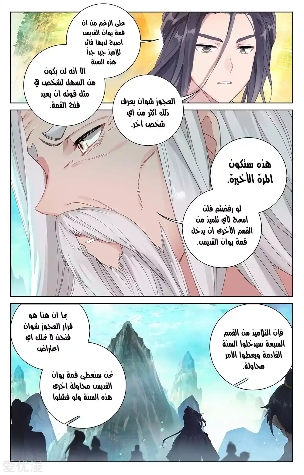Yuan Zun 254 página 4