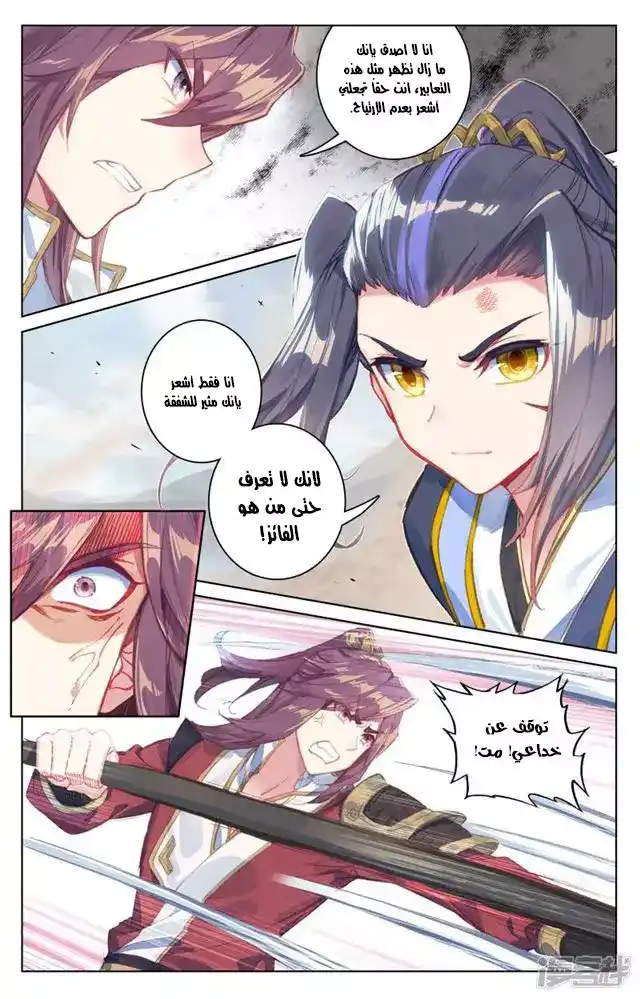 Yuan Zun 62 página 4