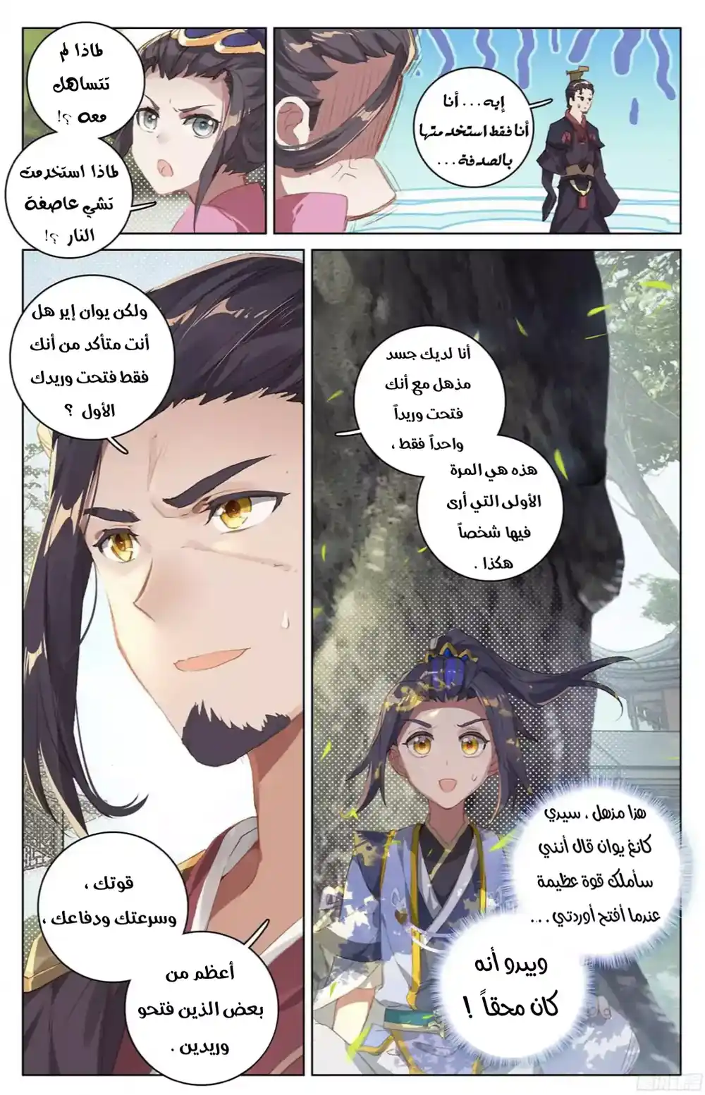 Yuan Zun 19.2 - فتح الوريد الأول página 6
