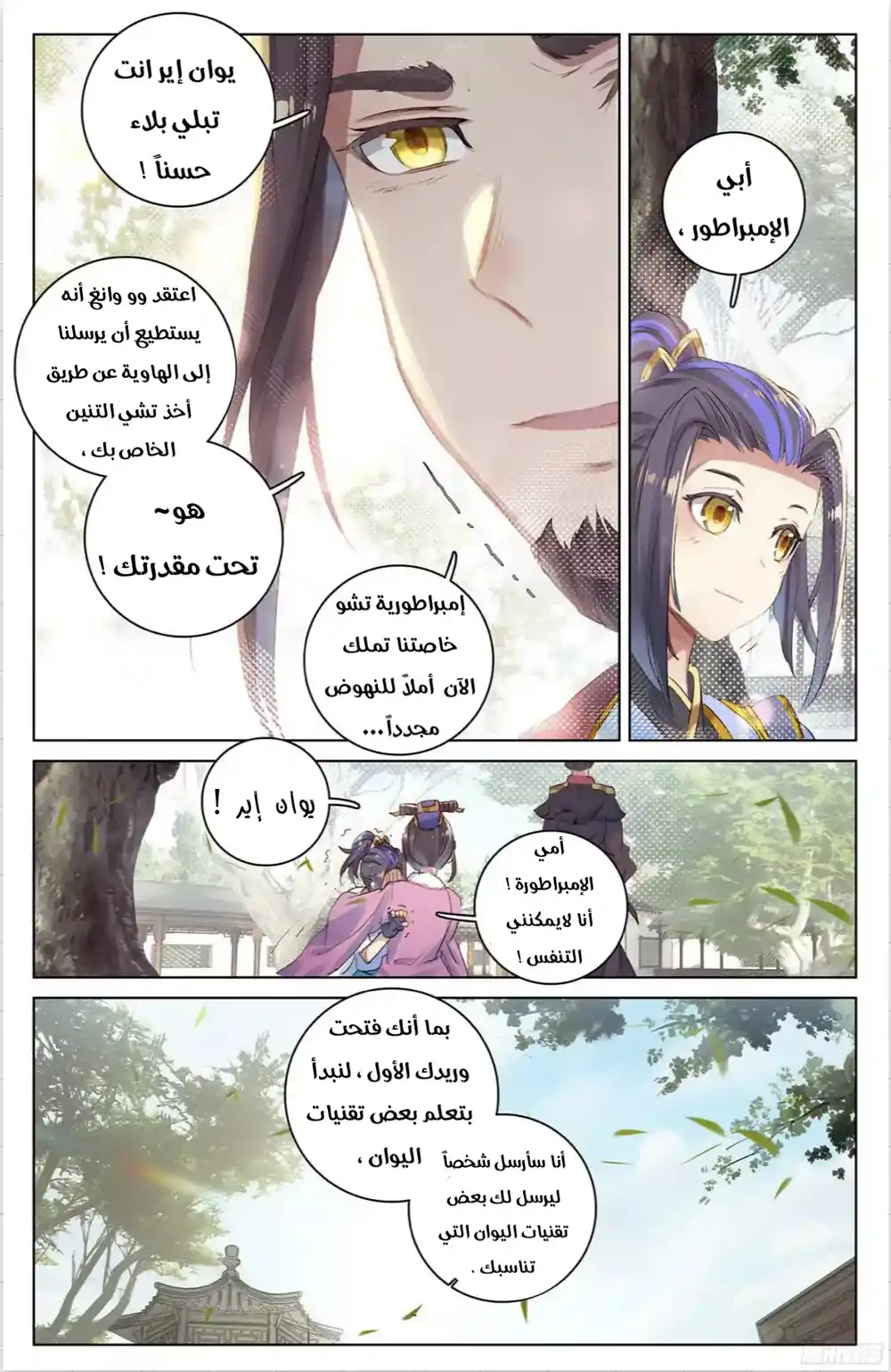 Yuan Zun 19.2 - فتح الوريد الأول página 7