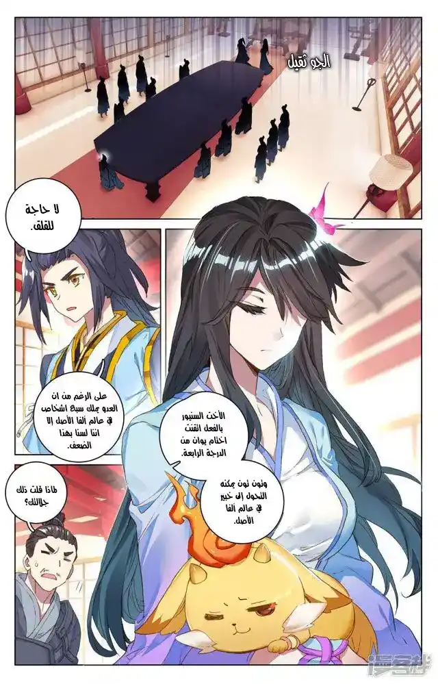 Yuan Zun 69 página 2