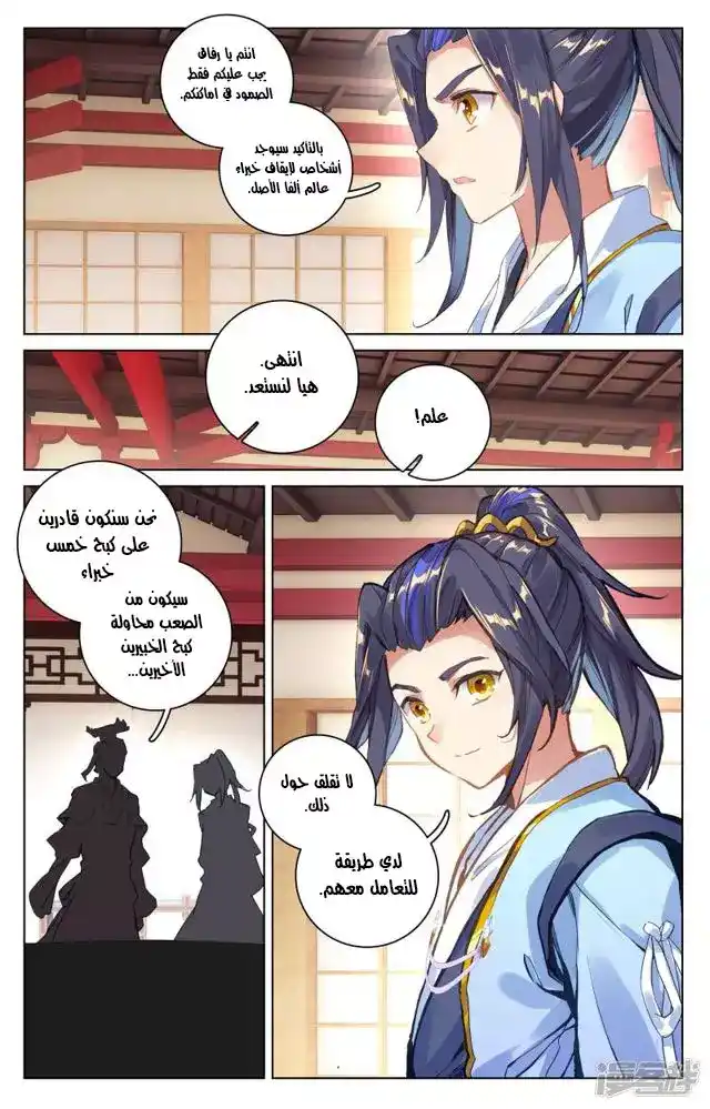 Yuan Zun 69 página 3