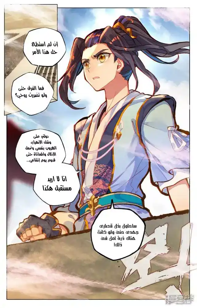 Yuan Zun 69 página 5