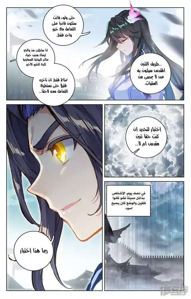 Yuan Zun 69 página 6