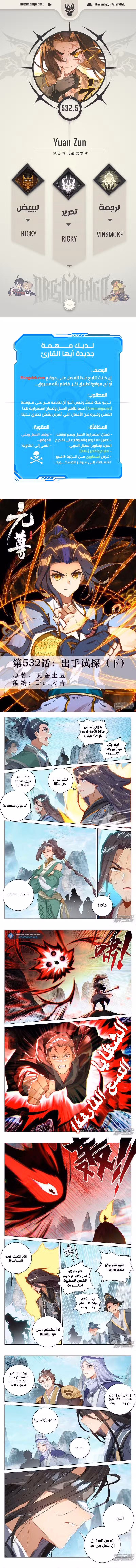 Yuan Zun 532-5 página 1