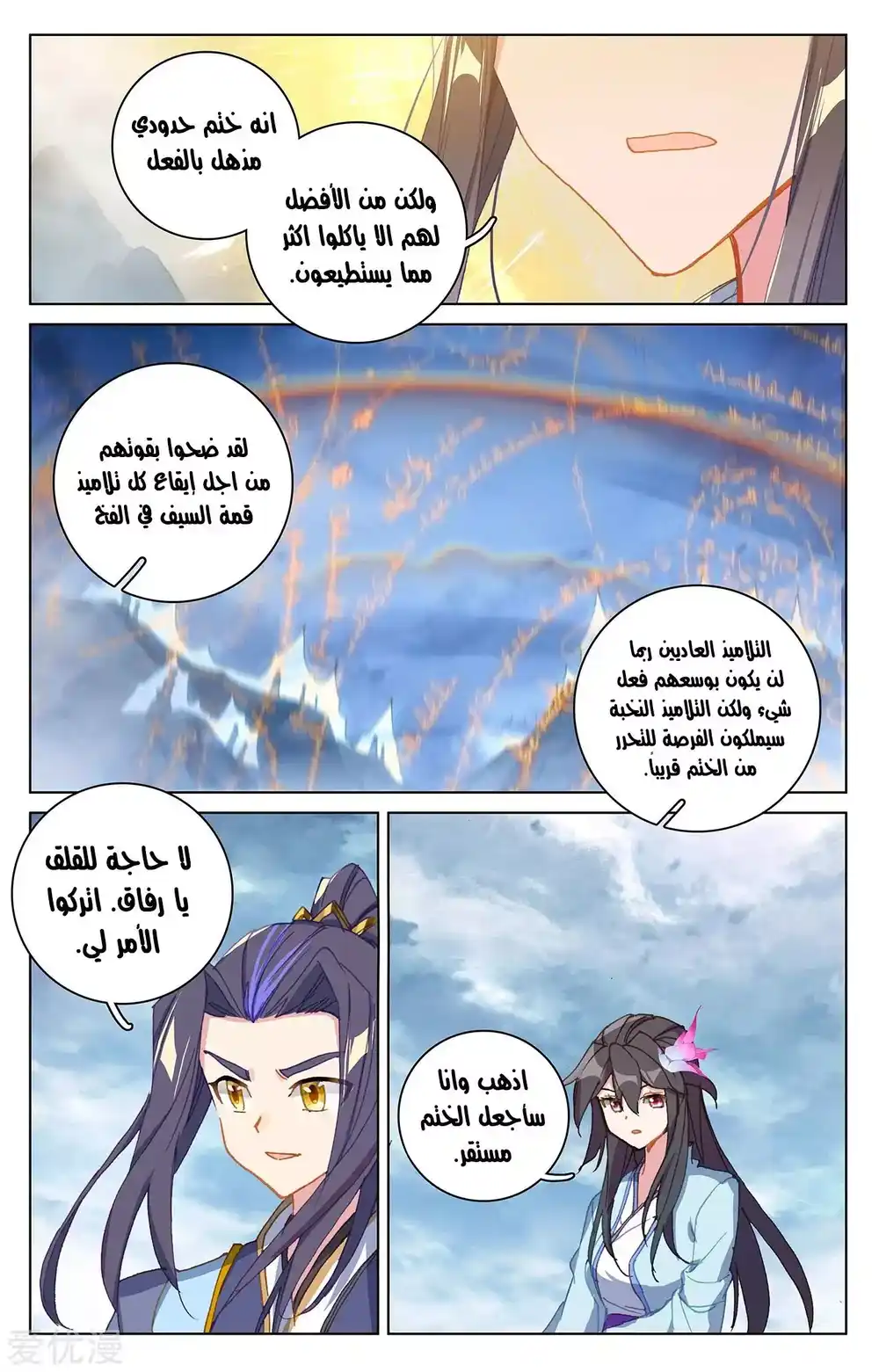 Yuan Zun 268 página 7