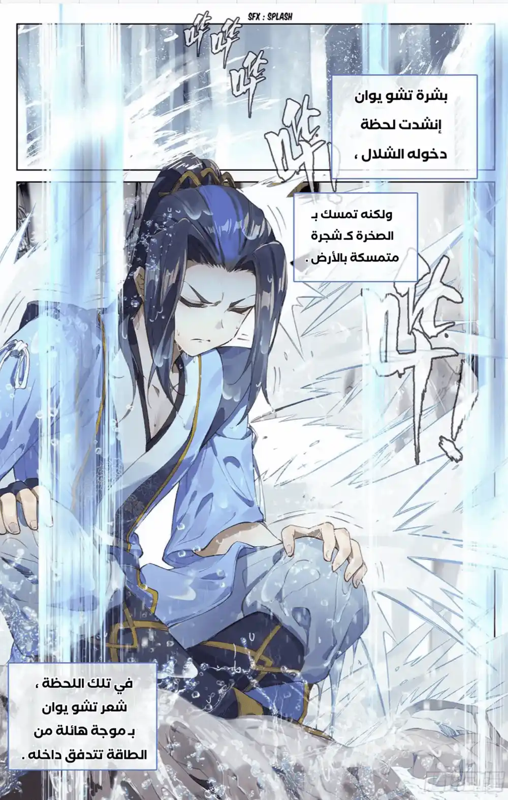 Yuan Zun 27.1 - شلال اليشم página 5