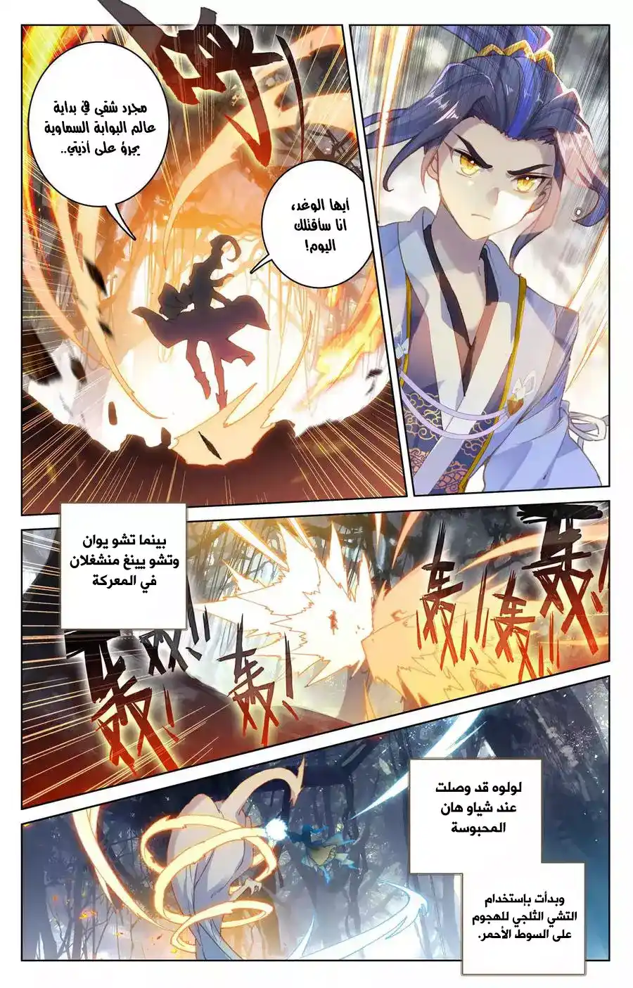 Yuan Zun 104 página 3