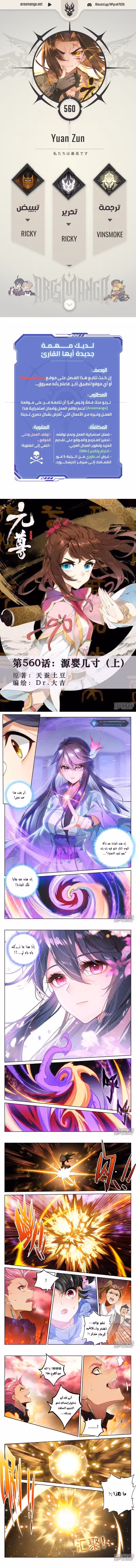 Yuan Zun 560 página 1