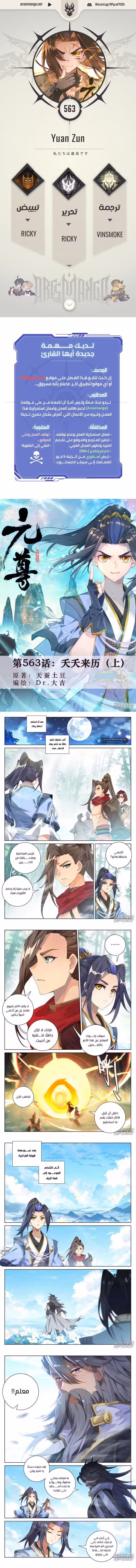 Yuan Zun 563 página 1