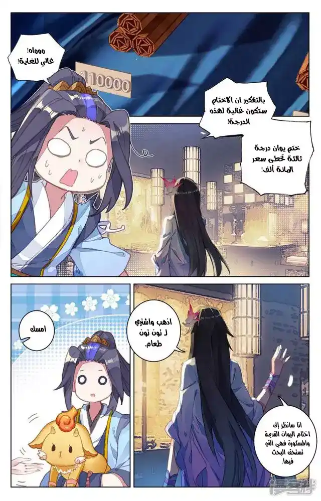 Yuan Zun 79 página 6