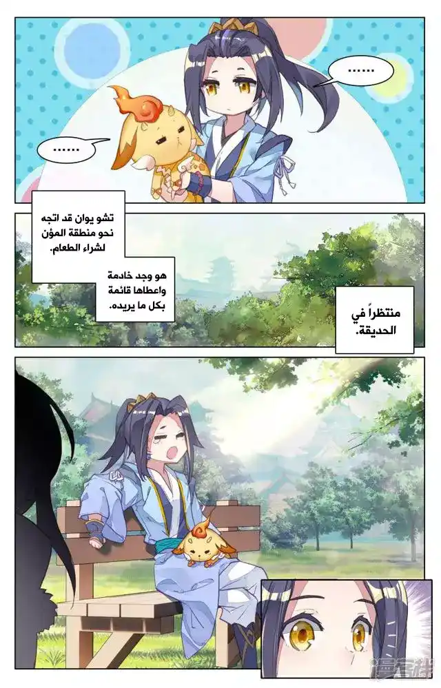 Yuan Zun 79 página 7