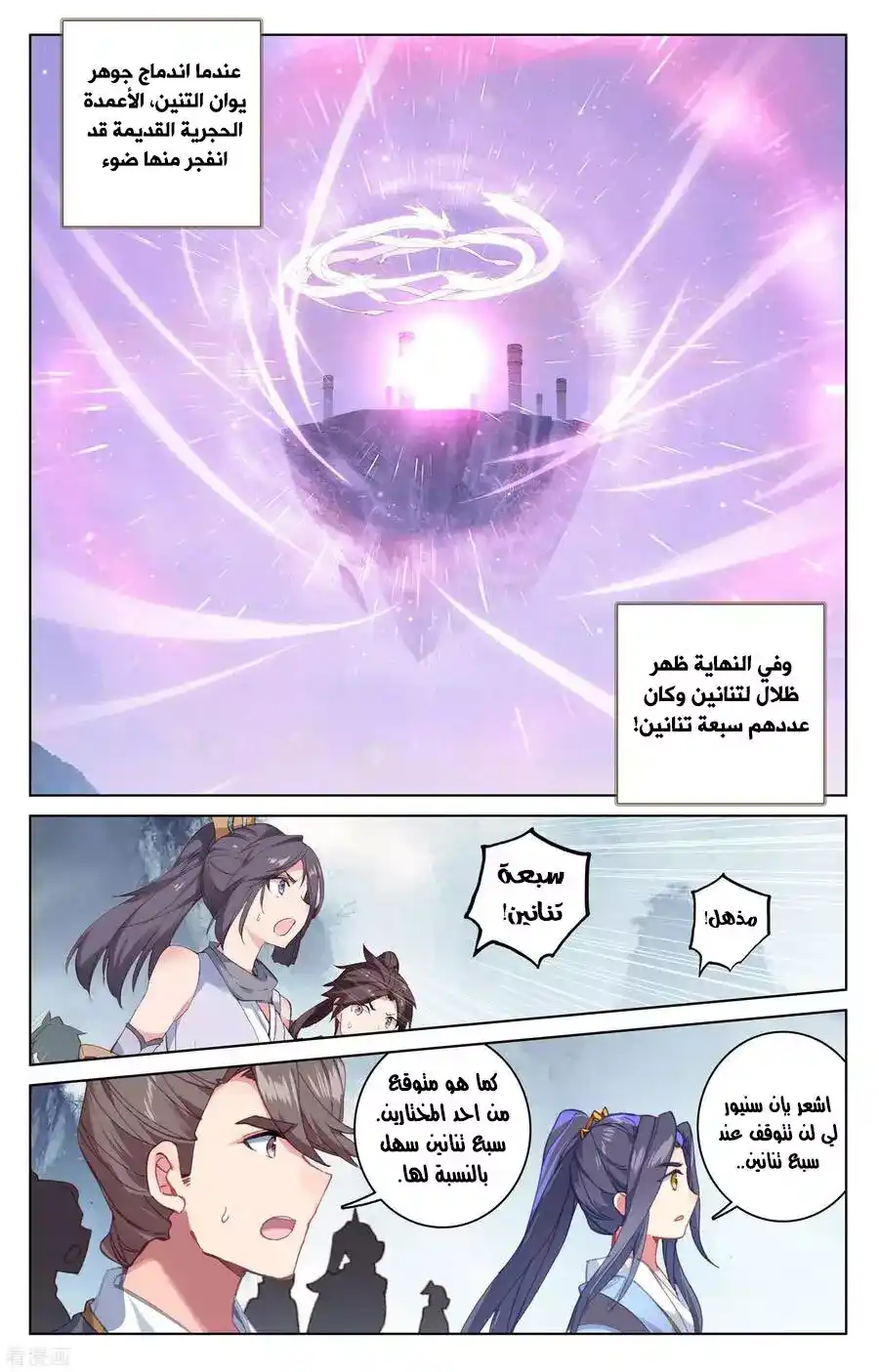 Yuan Zun 185 página 5