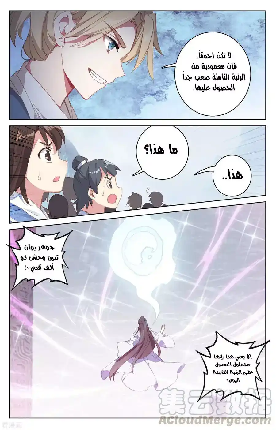 Yuan Zun 185 página 6