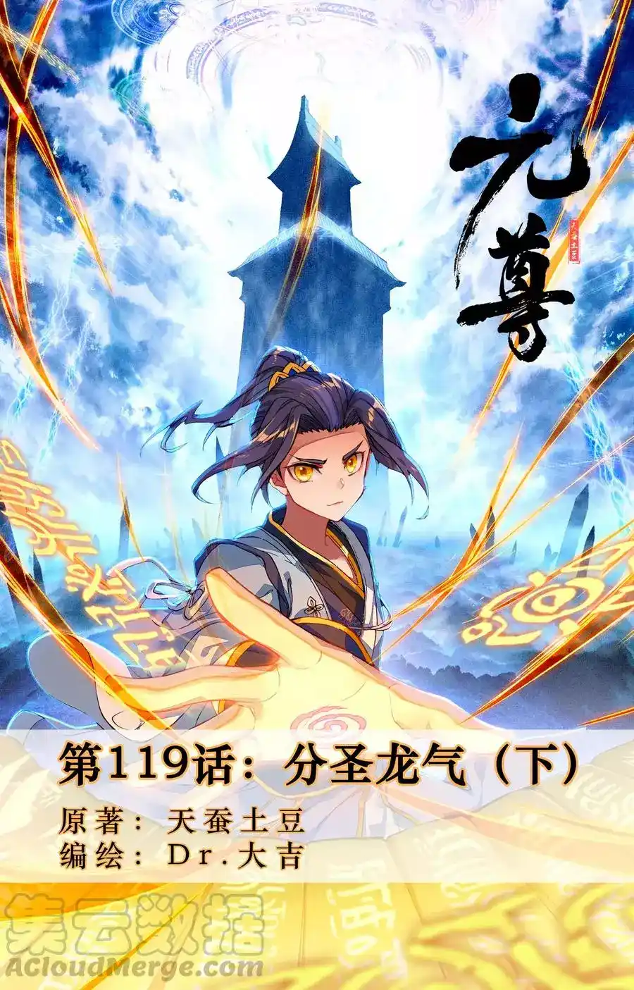 Yuan Zun 119 página 2