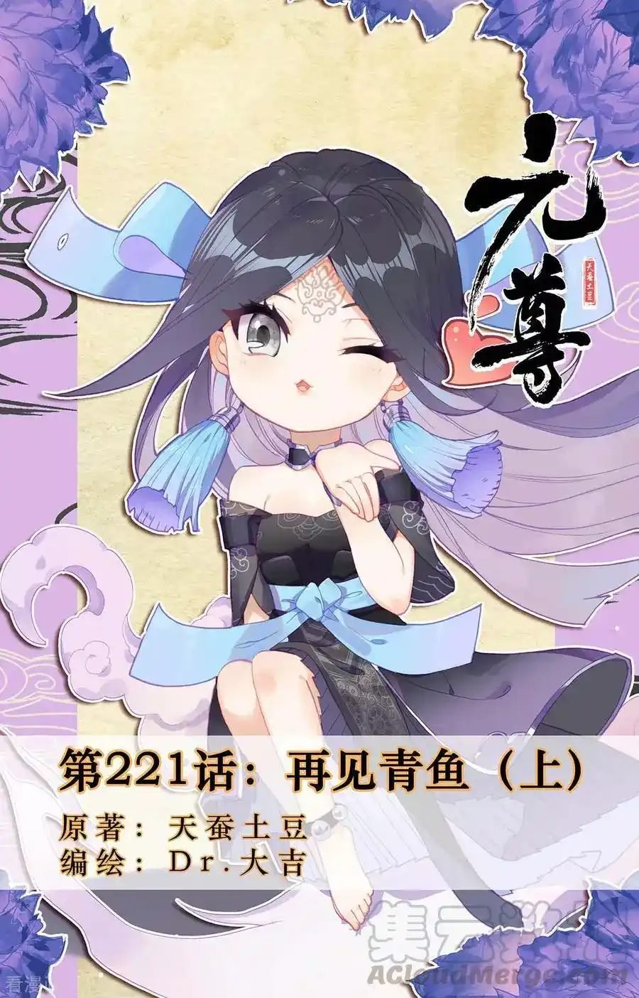 Yuan Zun 221 página 1