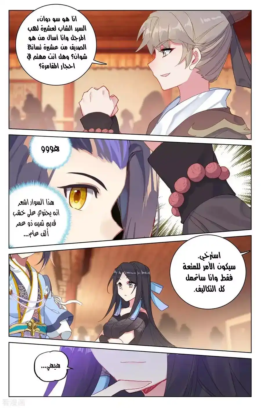 Yuan Zun 221 página 14