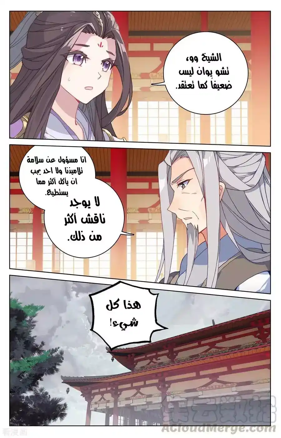 Yuan Zun 221 página 7