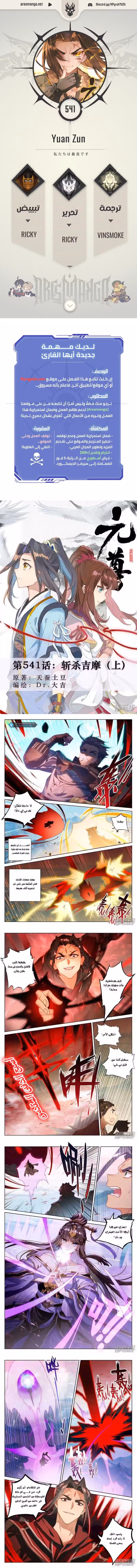 Yuan Zun 541 página 1