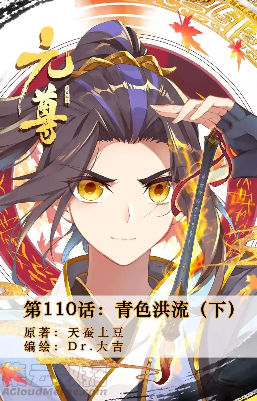 Yuan Zun 110 página 2