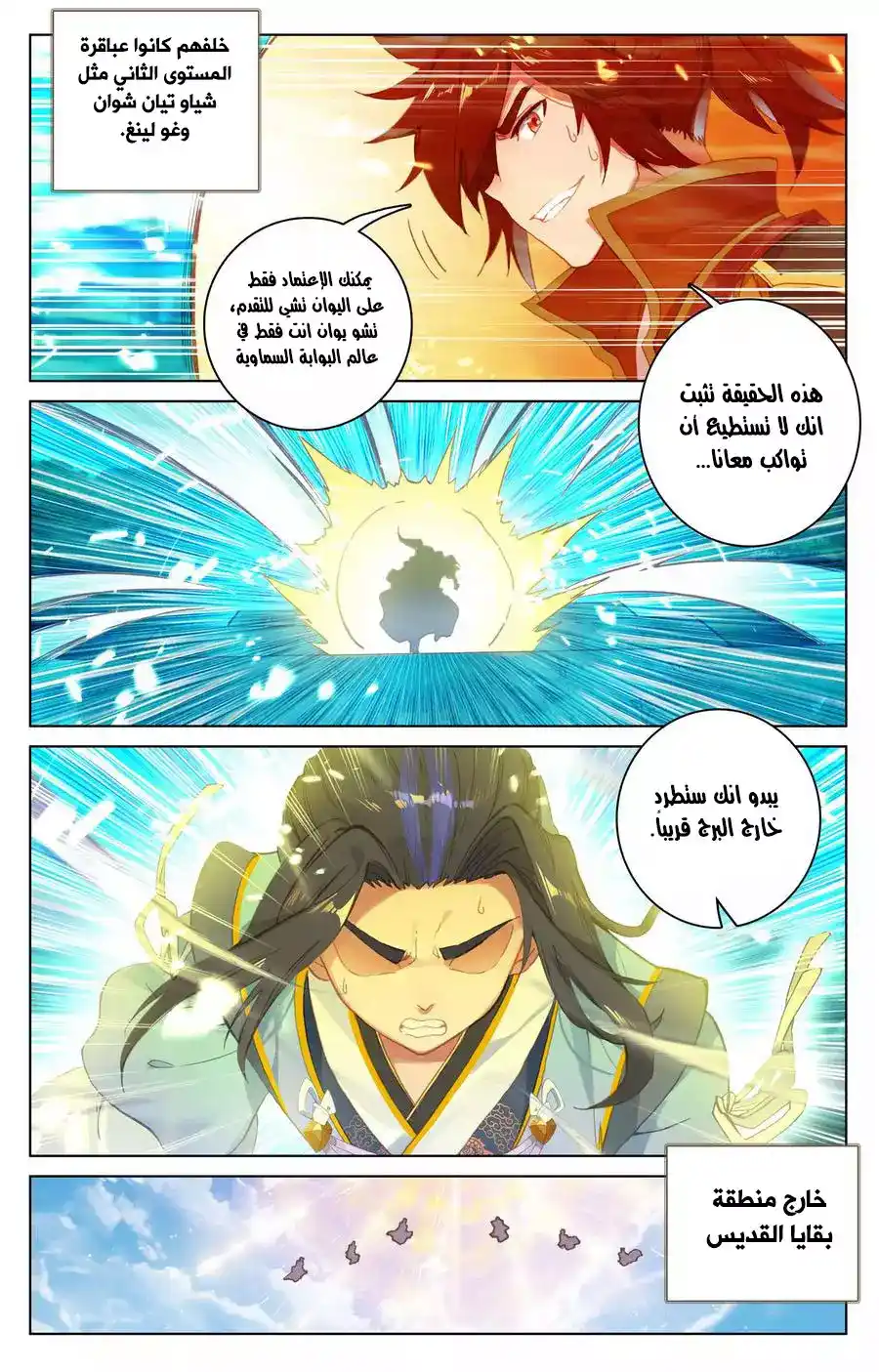 Yuan Zun 110 página 4