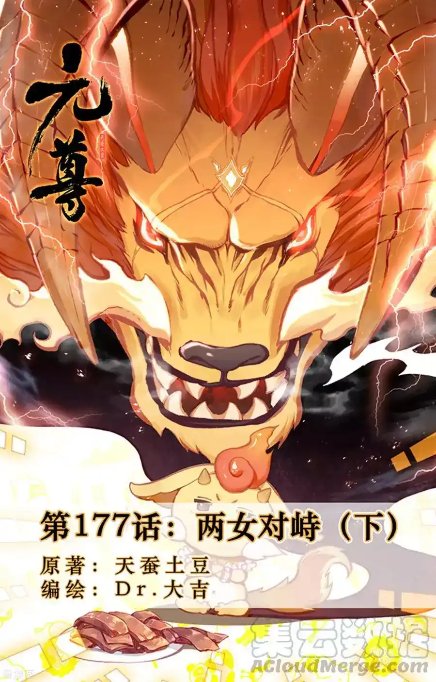 Yuan Zun 177 página 2