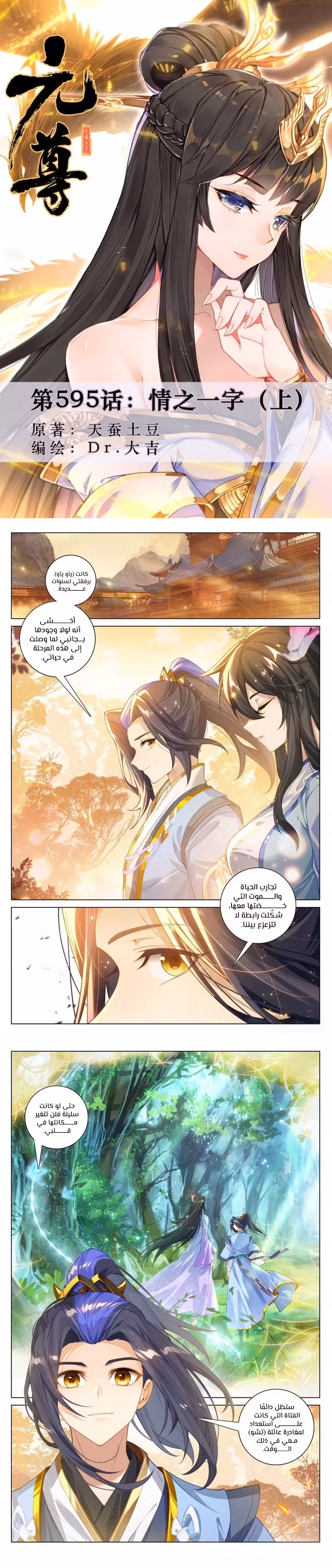 Yuan Zun 595 página 2