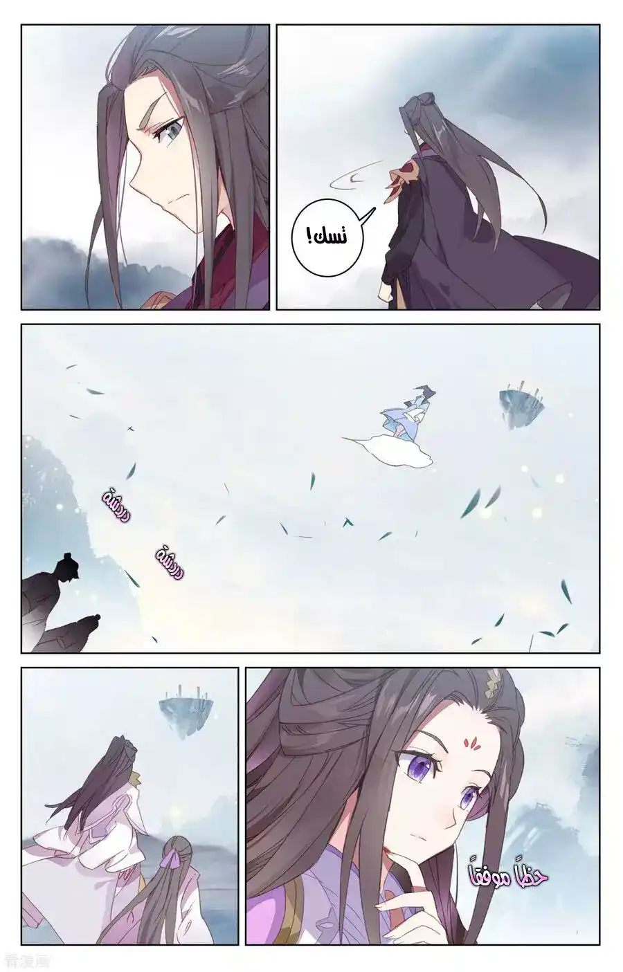 Yuan Zun 186 página 9