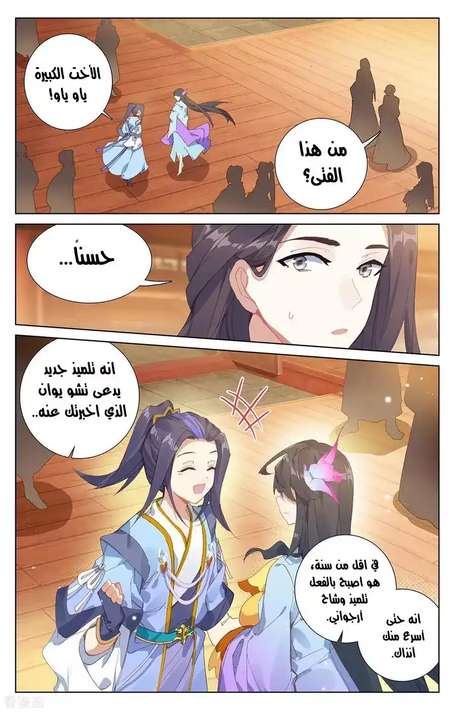Yuan Zun 235 página 11