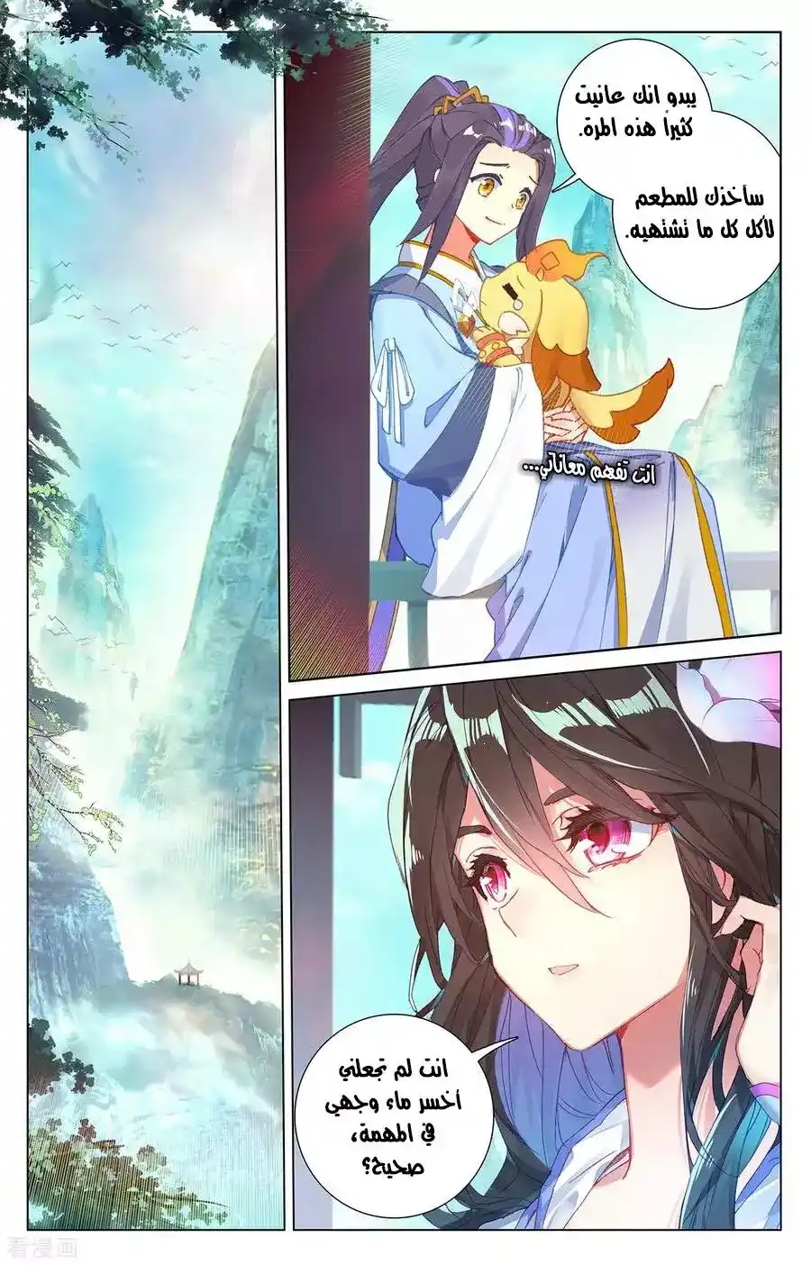 Yuan Zun 235 página 13