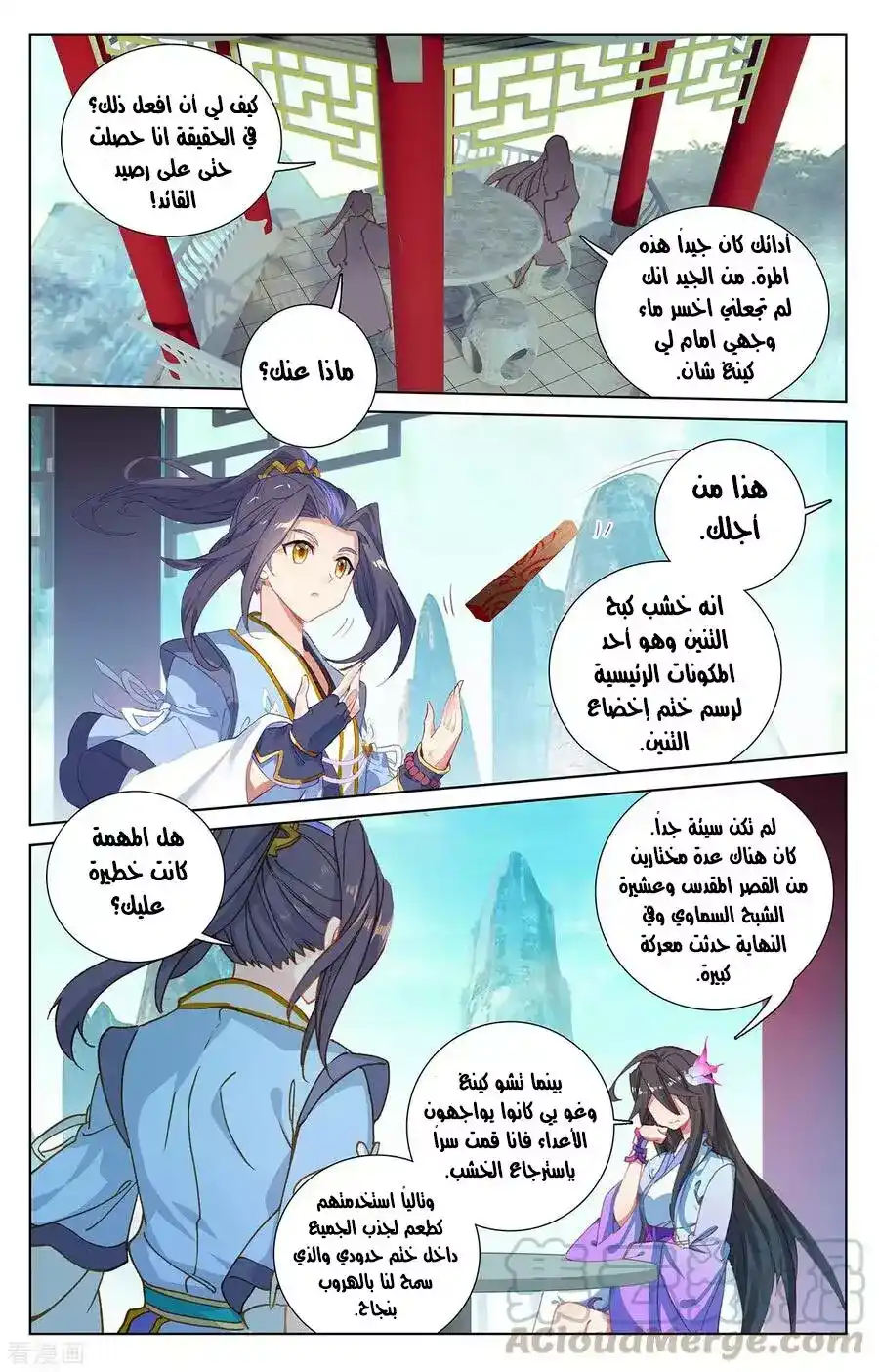 Yuan Zun 235 página 14