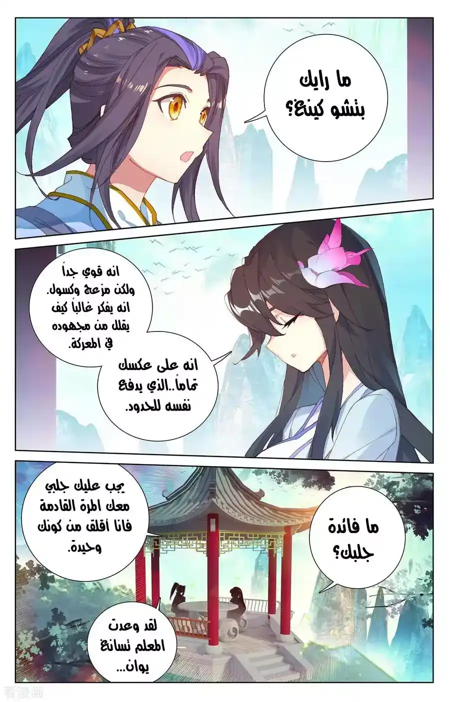 Yuan Zun 235 página 15