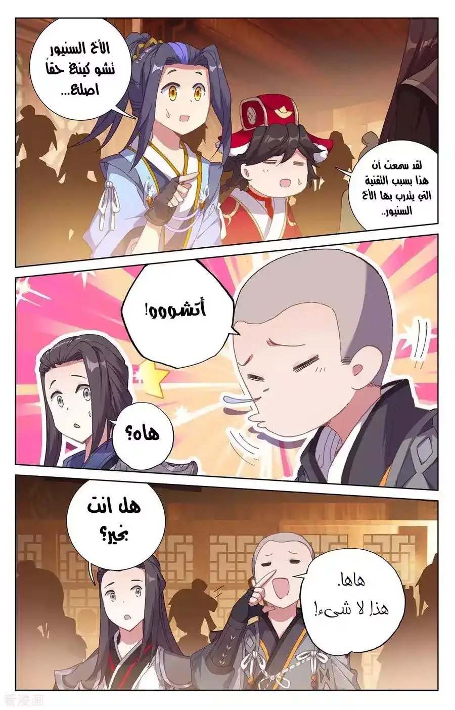 Yuan Zun 235 página 7