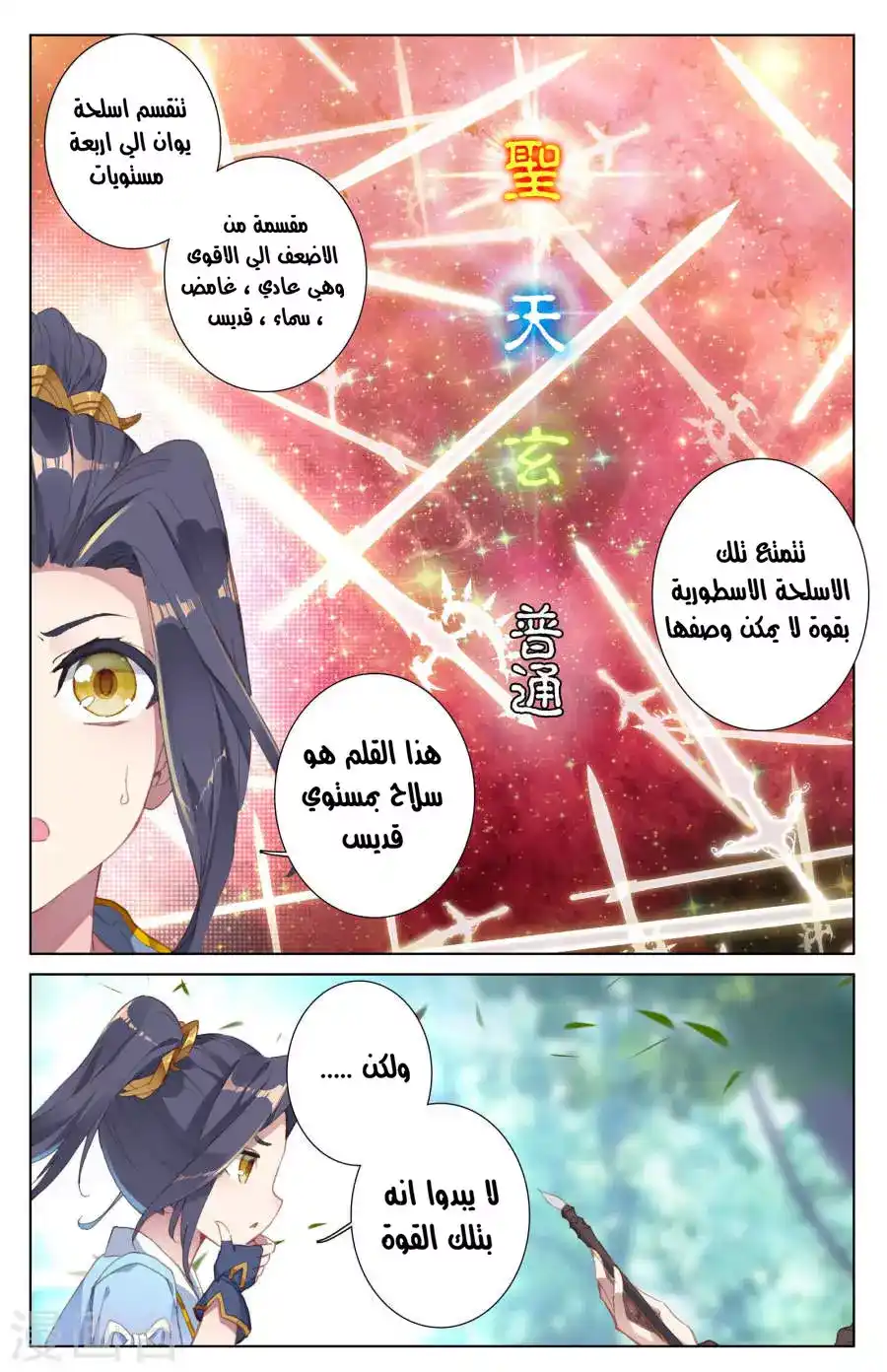 Yuan Zun 10 - الحصول على الفرصة página 3