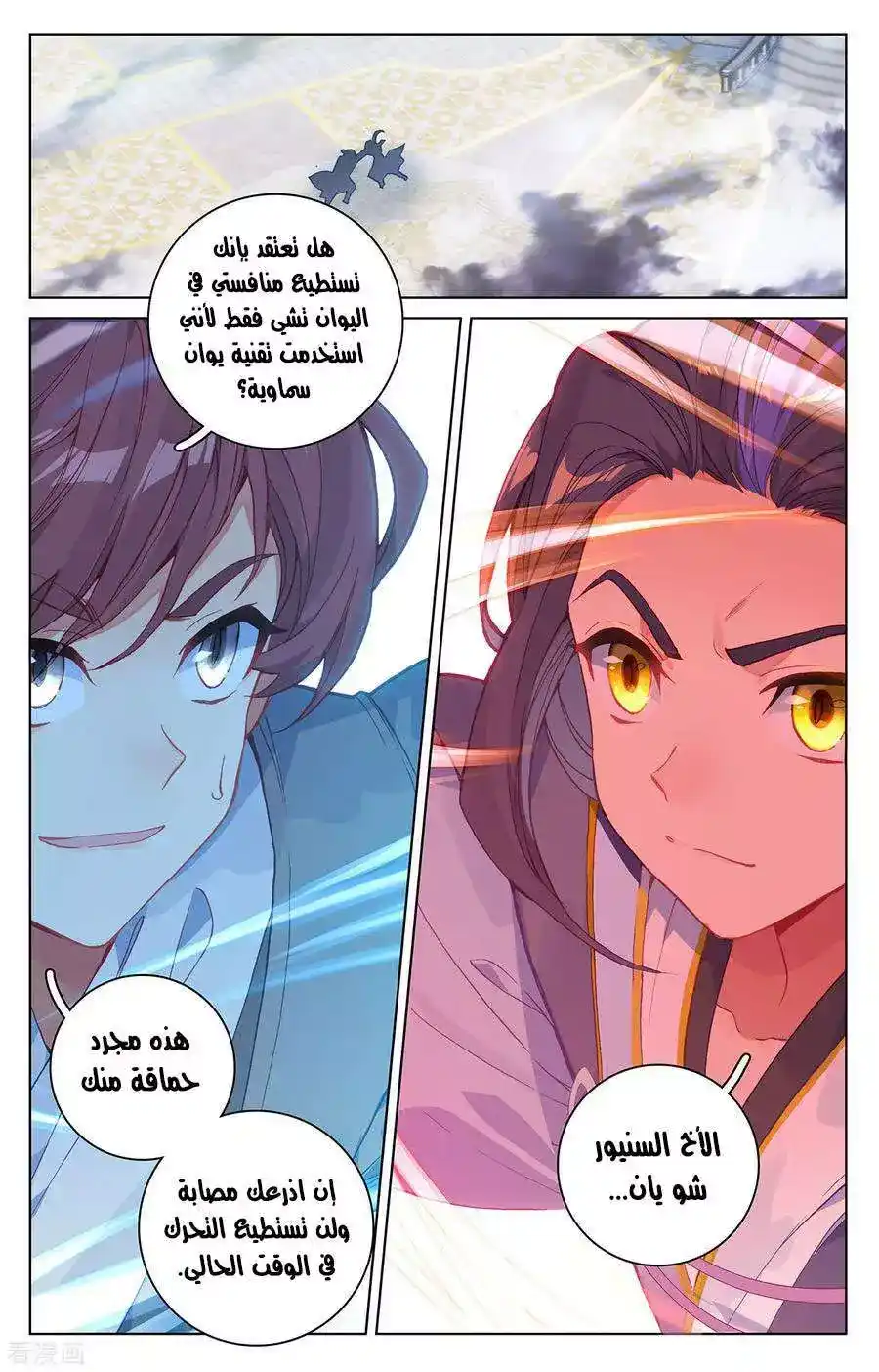 Yuan Zun 212 página 10