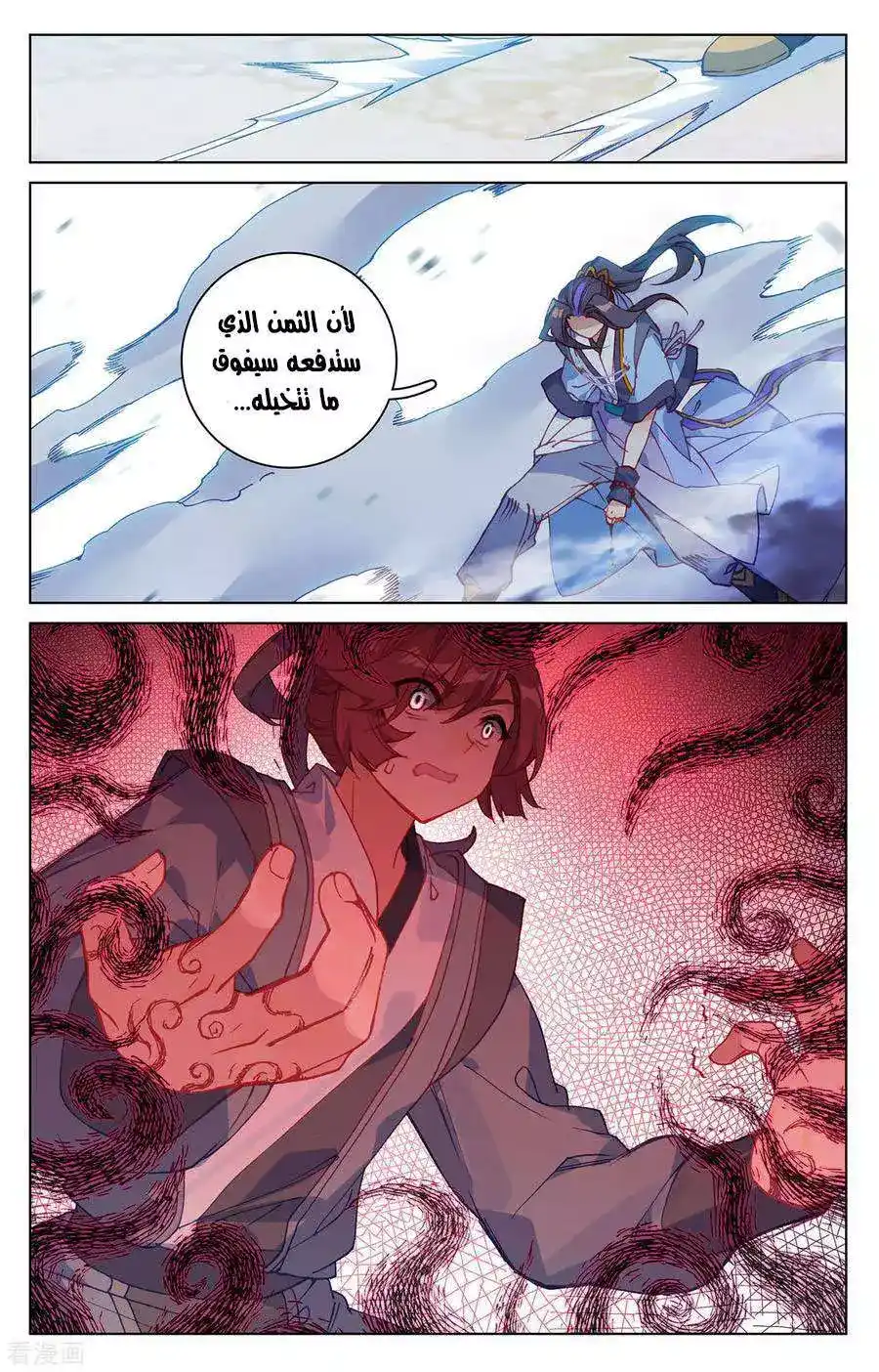 Yuan Zun 212 página 12