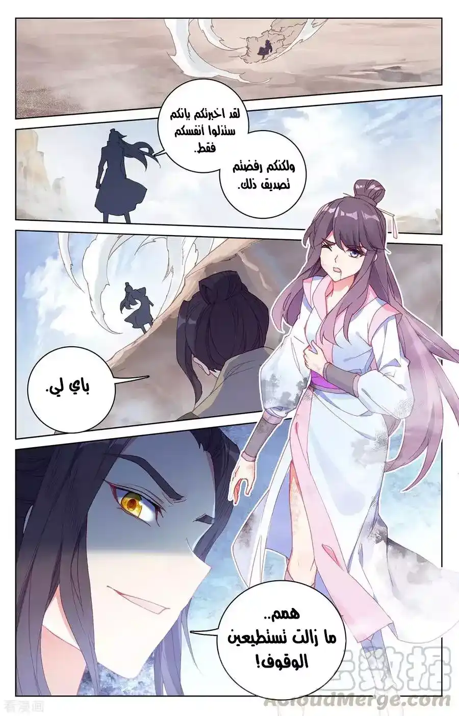 Yuan Zun 227 página 6
