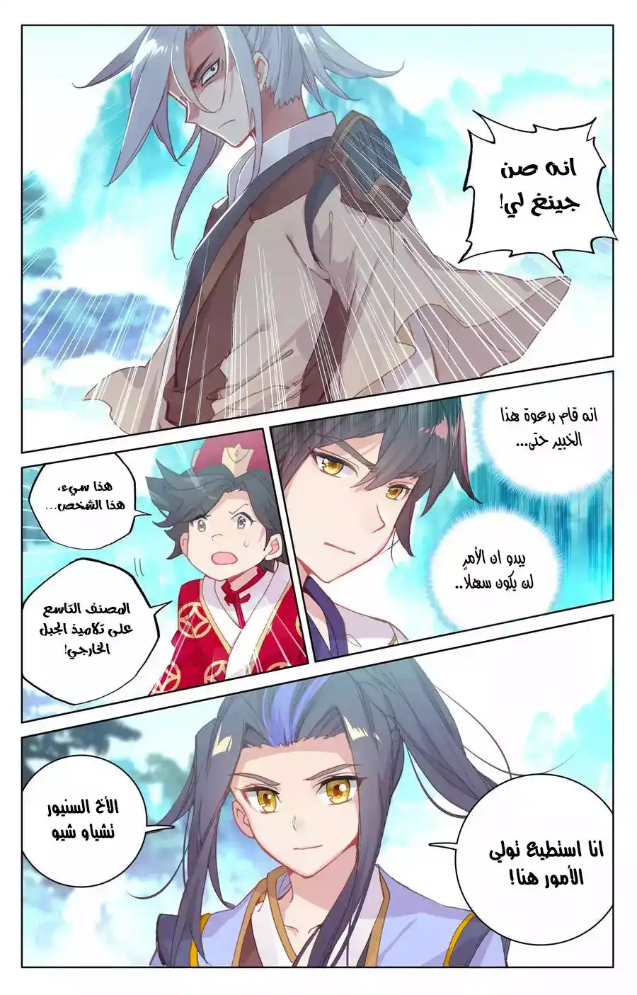 Yuan Zun 136 página 4