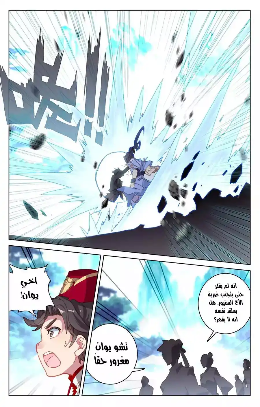 Yuan Zun 136 página 7