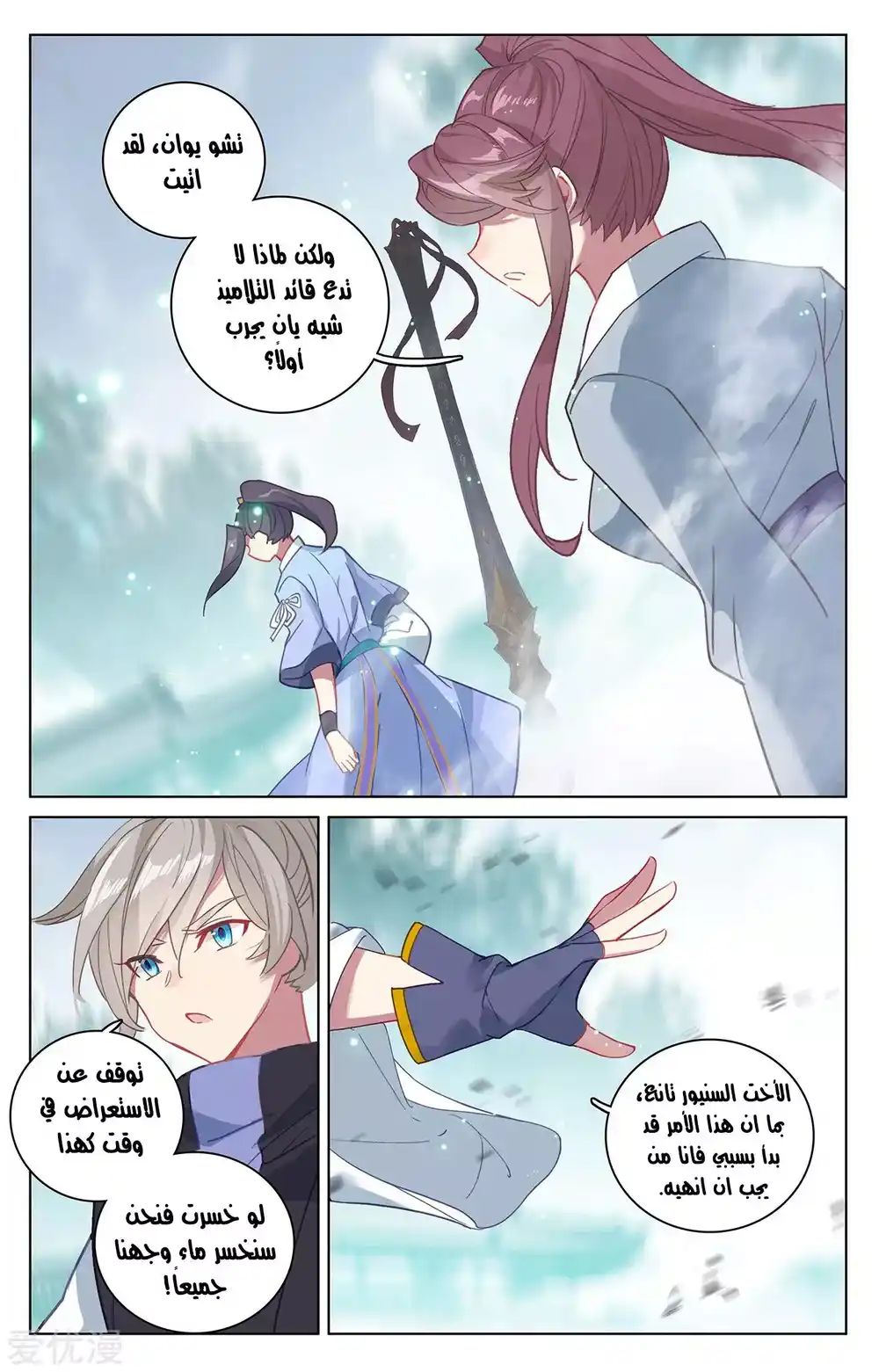 Yuan Zun 297 página 5
