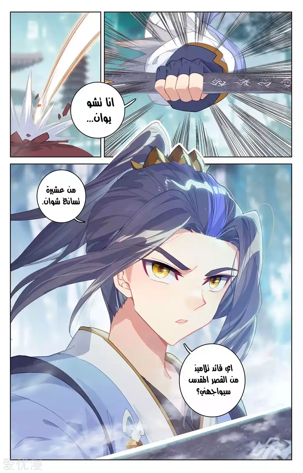 Yuan Zun 297 página 6